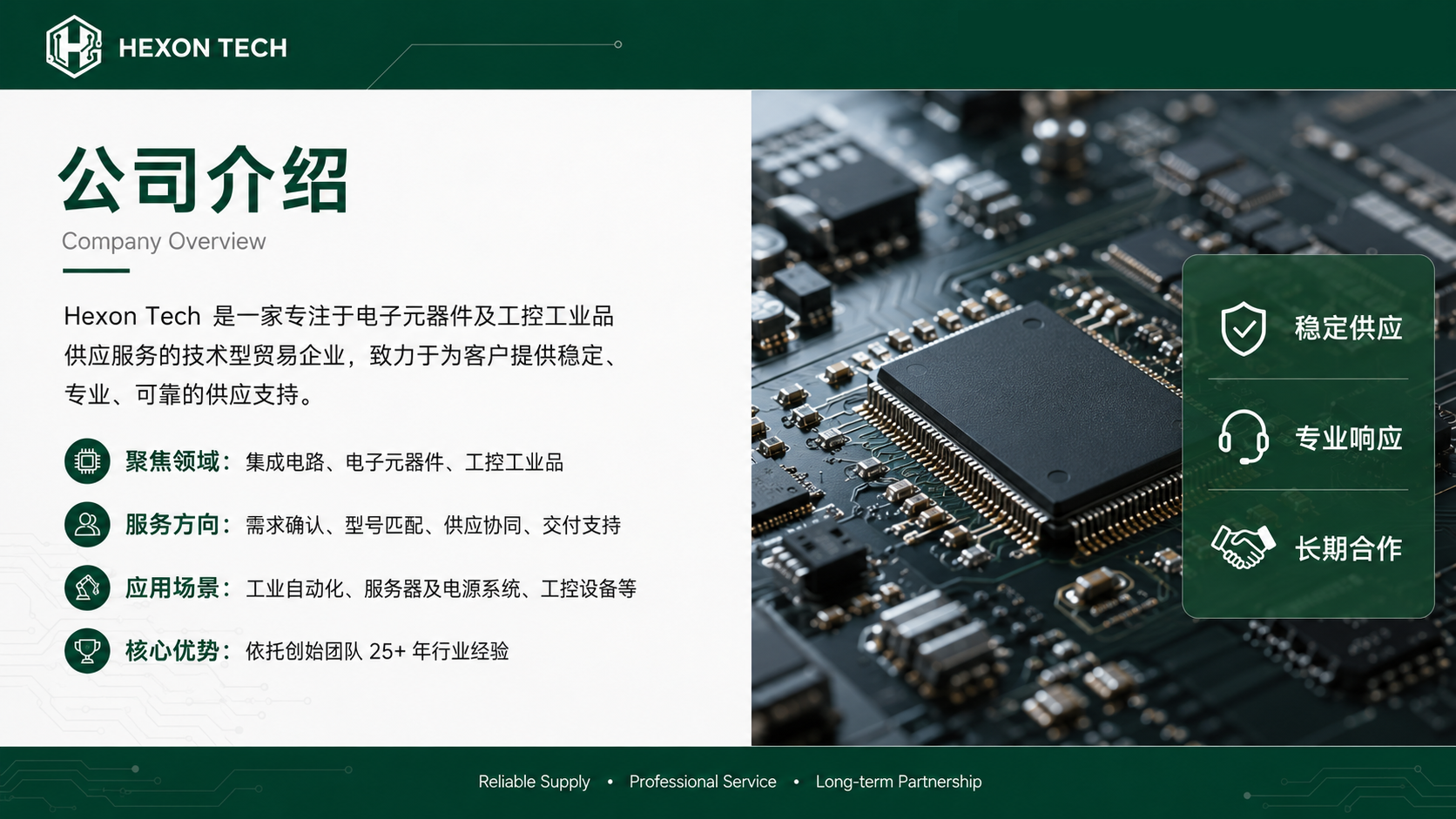 公司介绍